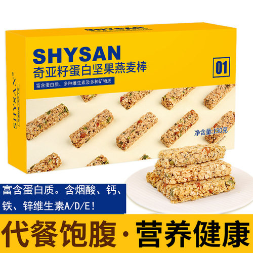 奇亚籽蛋白坚果燕麦棒香辣酥脆
