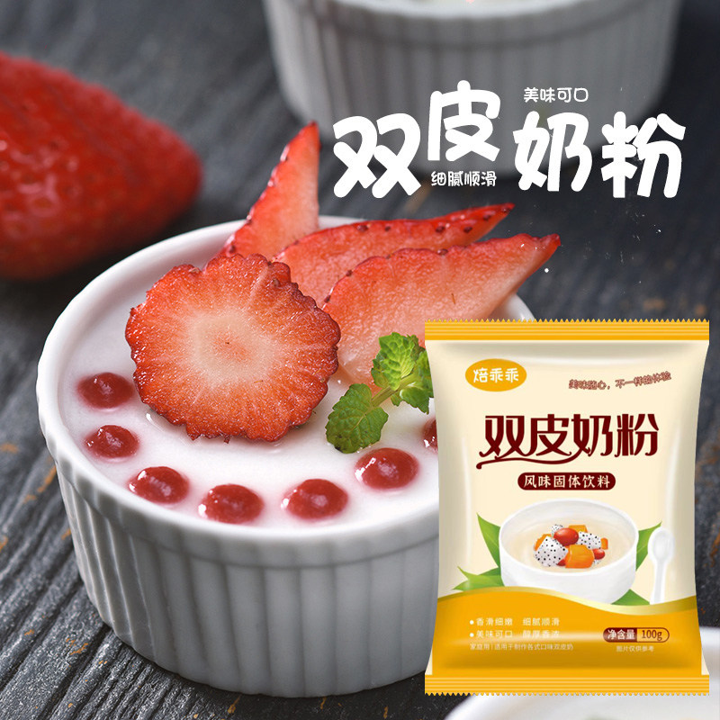 双皮奶粉雪媚娘麻薯面包家用小包装自制原味红豆布丁甜品烘焙原料