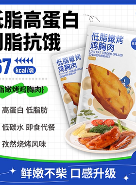 鲨鱼菲特低脂高蛋白即食鸡胸肉减0碳水健身轻食肥代餐速食mini60g