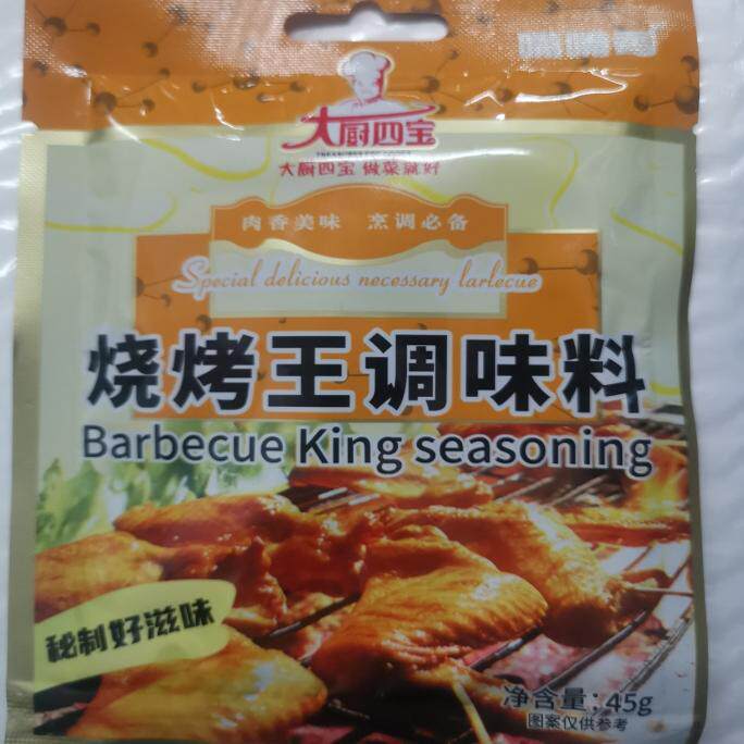 大厨四宝烧烤王调味料精选优质精烧烤调料/腌料