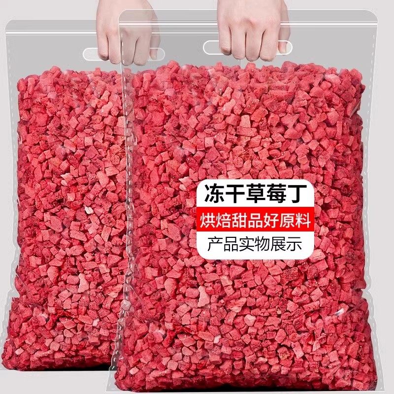 冻干草莓碎烘焙专用草莓丁蛋糕装饰草莓干粒雪花酥商用水果脆零食