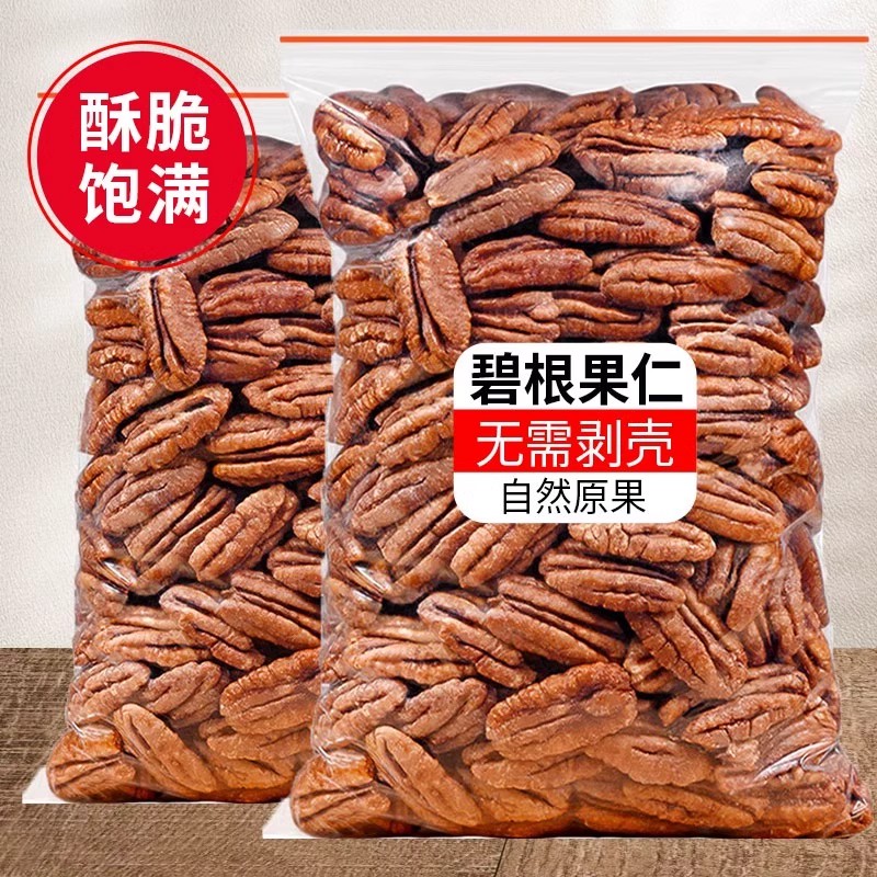 味珍巷新货奶油碧根果仁无壳零食