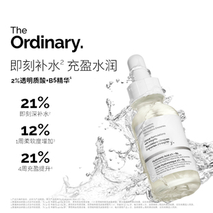 The Ordinary 2%透明质酸B5修护补水精华强韧屏障玻尿酸升级版