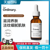 The Ordinary 视黄醇1%A醇角鲨烷美容油紧致抗老淡化细纹精华30ml