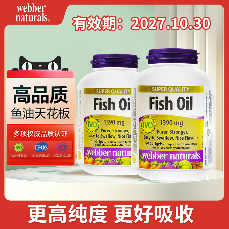 进口伟博1100mg高含量天花板鱼油