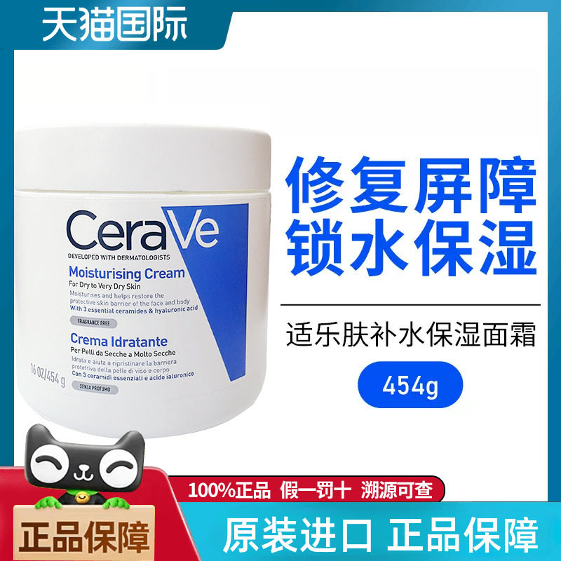 CeraVe���ַ��ﶬ��ˮ��ʪ������˪�޸��滺C˪454g