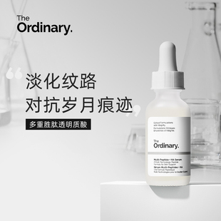 The Ordinary多重胜肽透明质酸自助餐Buffet2.0版精华修护抗老