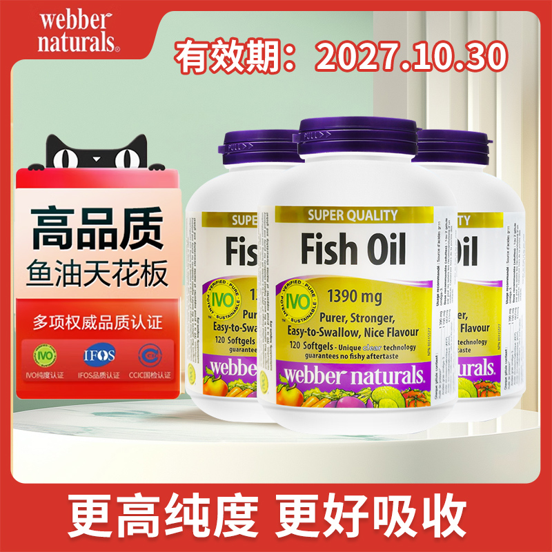 伟博鱼油Omega3高浓度深海鱼油
