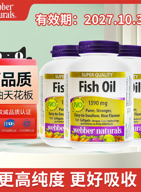 【3瓶装】伟博天然CO2提纯1100mg高含量DHA欧米伽3鱼油120粒*3瓶