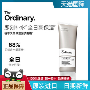 The Ordinary天然保湿因子NMF+植萃神经酰胺面霜锁水保湿