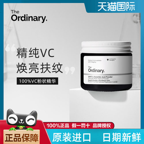 theordinary维生素粉状精华