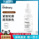 The Ordinary 10%六胜肽淡化细纹紧致面部肌肤抗皱精华原液30ml