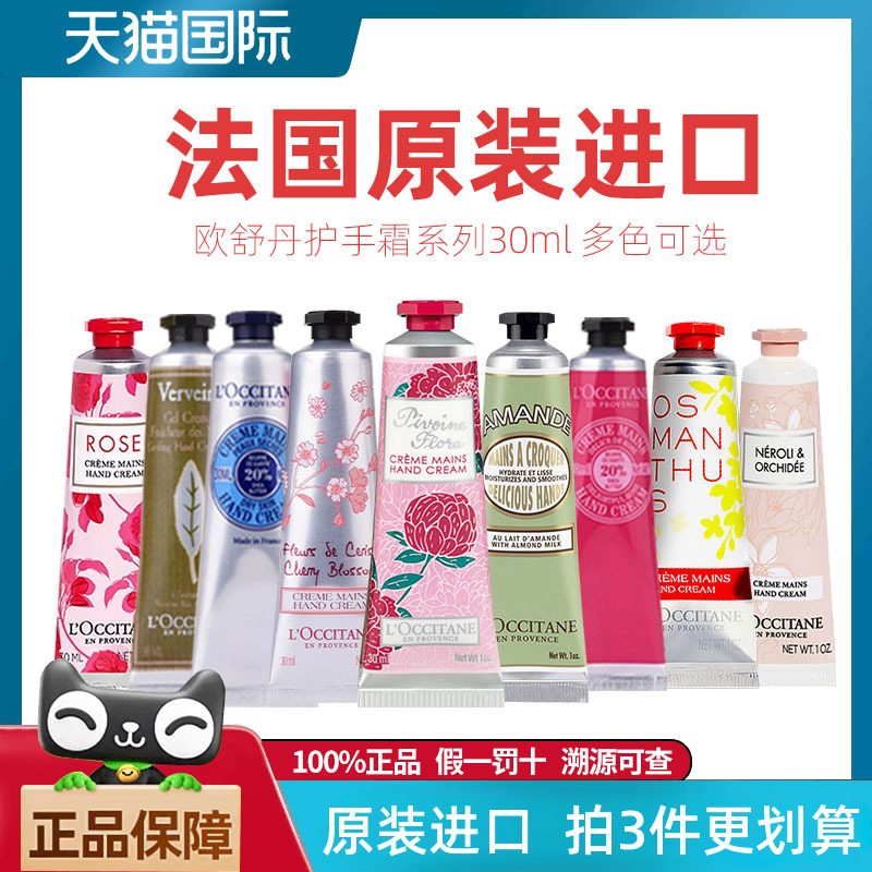 欧舒丹长效保湿润手霜