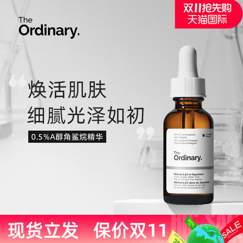 The Ordinary 0.5％维A醇视黄醇角鲨烷紧致淡纹精华入门级30ml