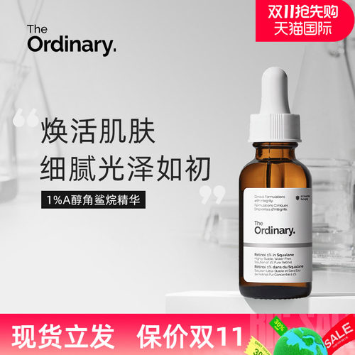 TheOrdinary1%A醇角鲨烷精华