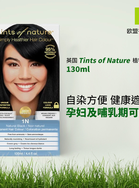 英国进口Tints of Nature植物染发剂自己染遮白无氨染发膏