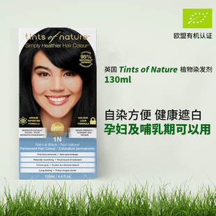 英国进口Tints of Nature植物染发剂自己染遮白无氨染发膏
