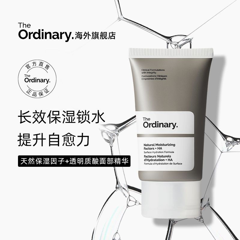 theordinary天然保湿因子面霜