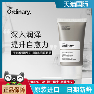 The Ordinary天然保湿因子NMF+透明质酸高保湿面霜补水锁水不油腻