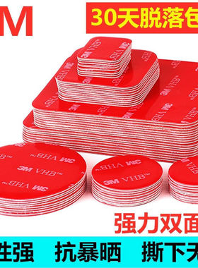 3M车家两用透明双面胶超强力防水无痕耐高温墙面排插高粘度固定胶