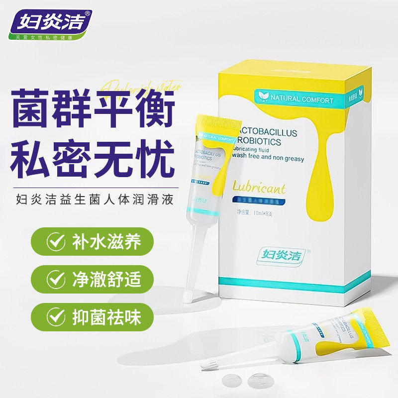 妇炎洁凝胶女私处润滑护理液剂益生菌玻尿酸水润私密保养干涩补水