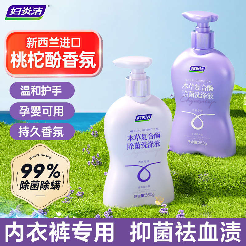 妇炎洁内衣裤清洗液免搓洗内裤专用洗衣液抑菌抗菌清洁剂官方正品,洗护清洁剂/卫生巾/纸/香薰,内衣洗衣液,淘宝优惠券,粉丝福利购,淘宝优惠卷