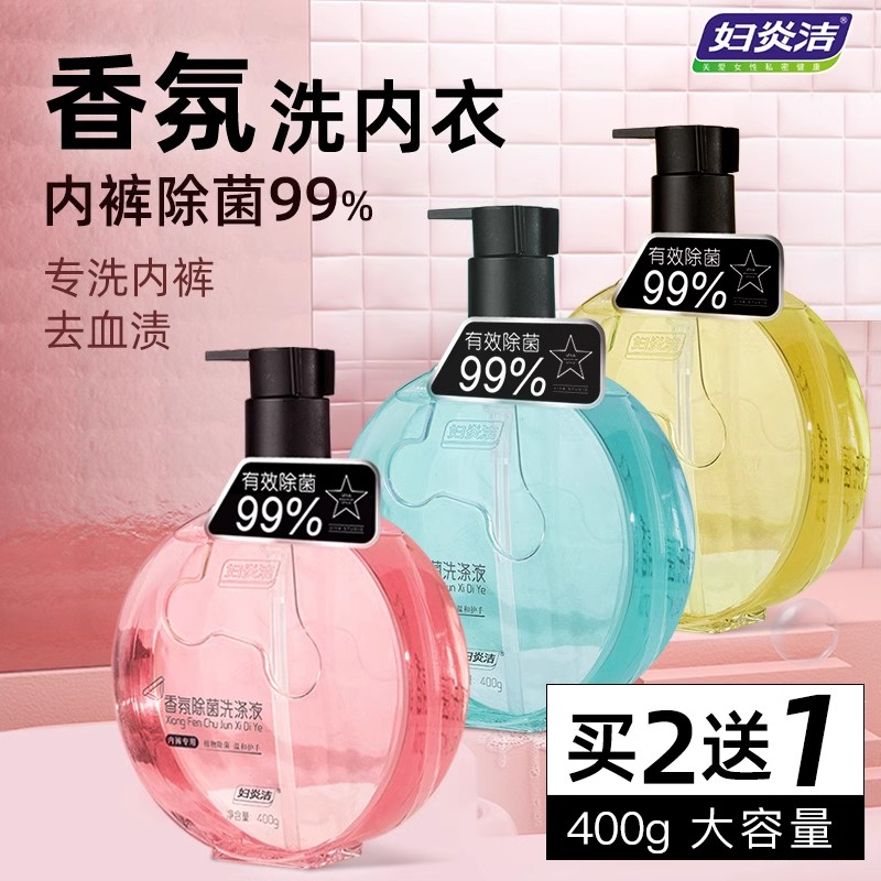 妇炎洁香氛内裤清洗液女士洗内衣专用液抑菌洗衣液洗涤剂官方正品