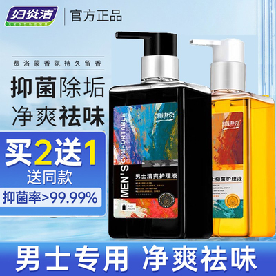 妇炎洁凯迪克男士私处清洗液男性专用私密处清洁护理洗护液沐浴露