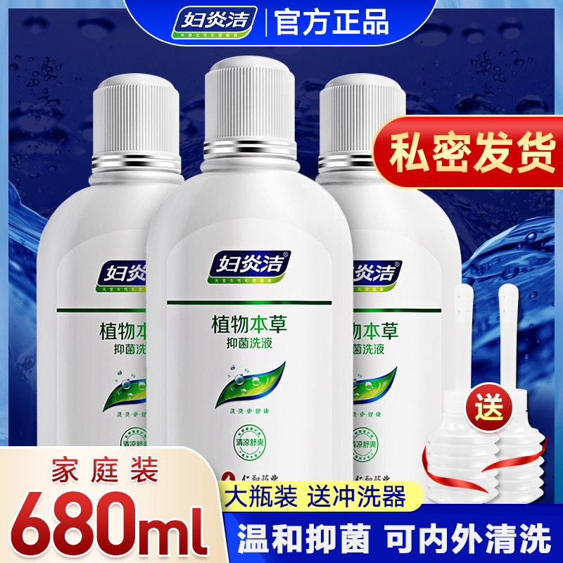 妇炎洁私处清洗液官方正品