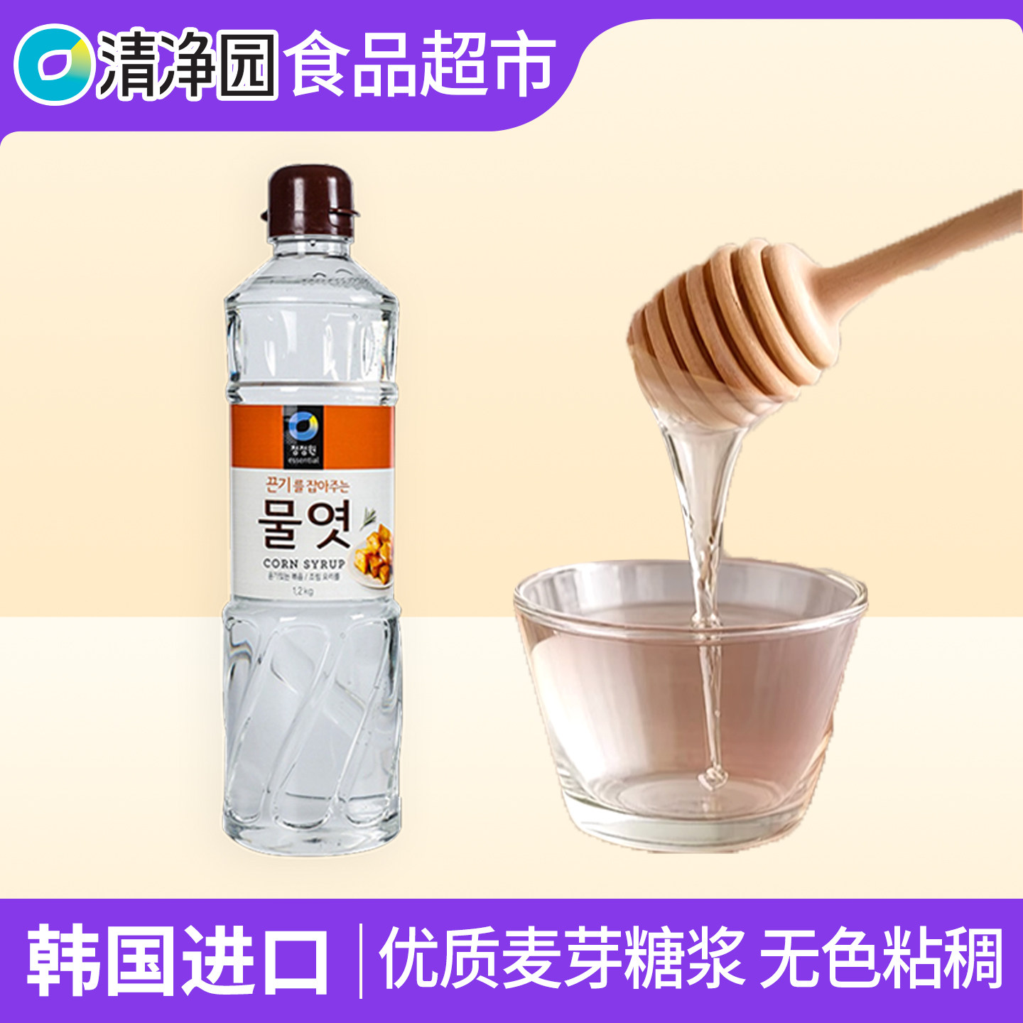 清净园水饴玉米糖浆水怡糖稀麦芽糖太妃糖韩国进口烘焙商用原料