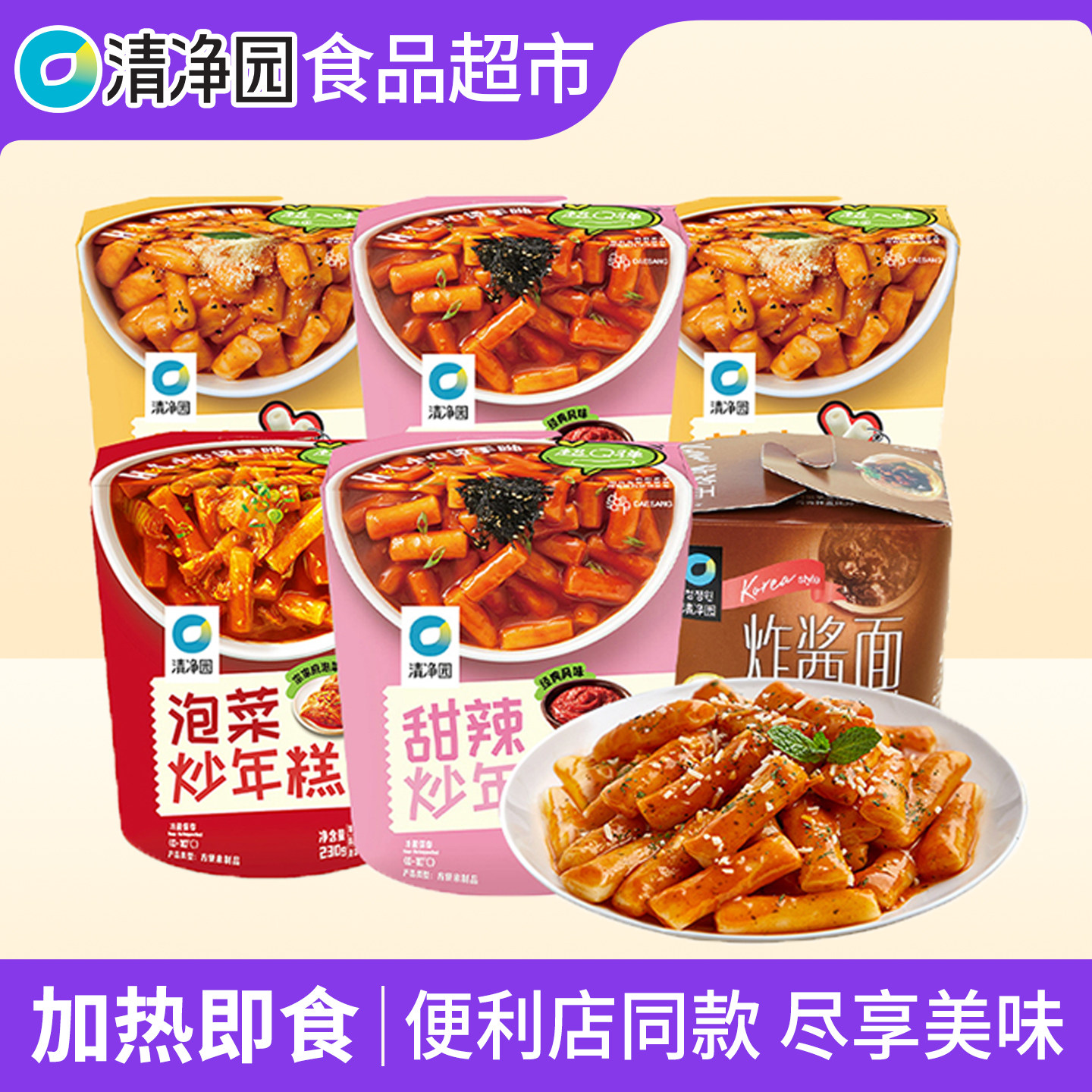 清净园速食炒年糕韩式甜辣芝士泡菜年糕条宗家府韩国即食部队火锅