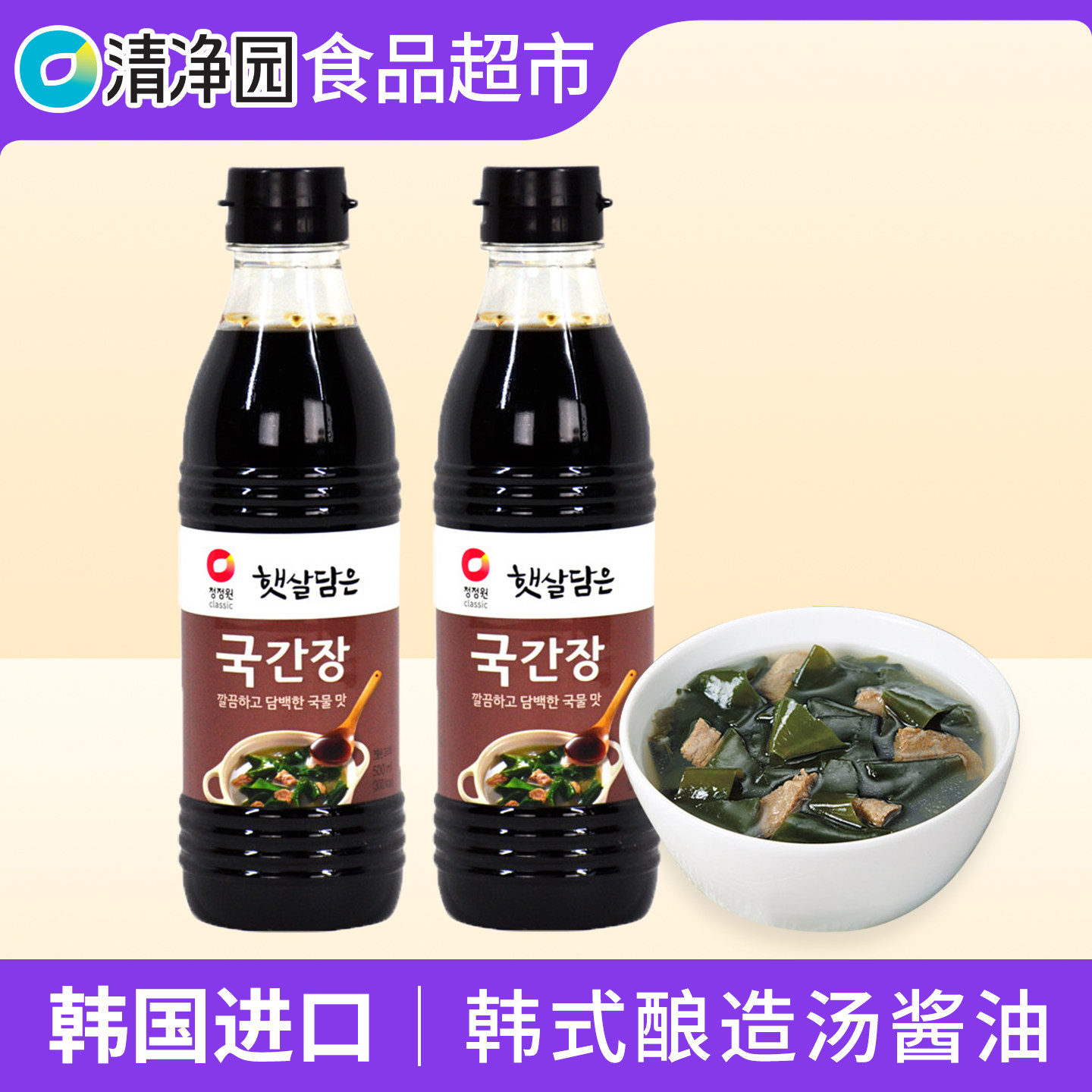 清净园韩国进口炖汤用酱油韩式海带汤韩式料理调味品500ml