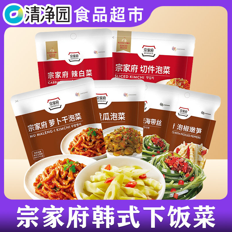 清净园辣白菜宗家府切件泡菜袋装韩国正宗小包装朝鲜韩式泡菜延边
