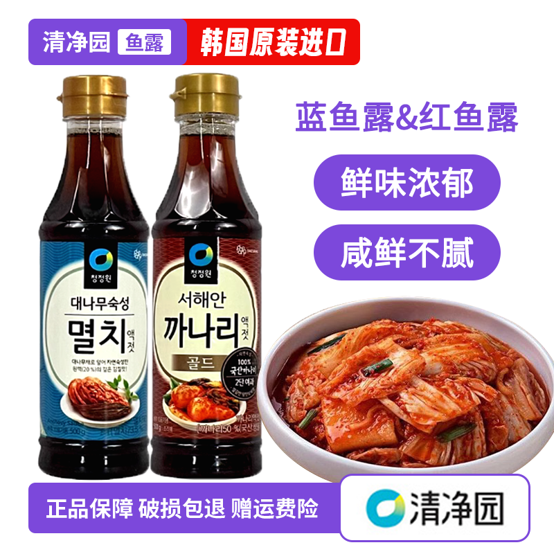 进口韩国清净园正宗韩式辣白菜家用鱼露风味酱油味汁鱼海鲜调味料
