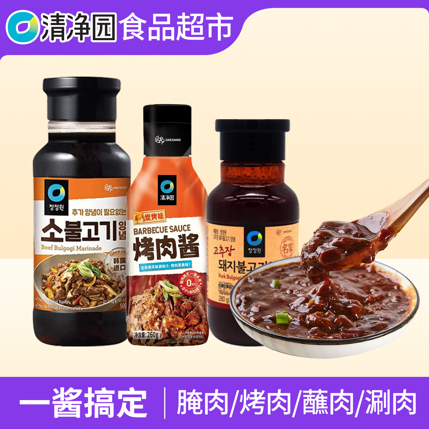 清净园烤肉酱500g牛肉牛排烤肉酱韩国进口韩式家用腌肉烤肉蘸料