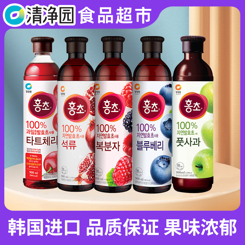 韩国清净园石榴醋饮进口果醋西柚味无添加浓缩红醋饮品900ml蓝莓