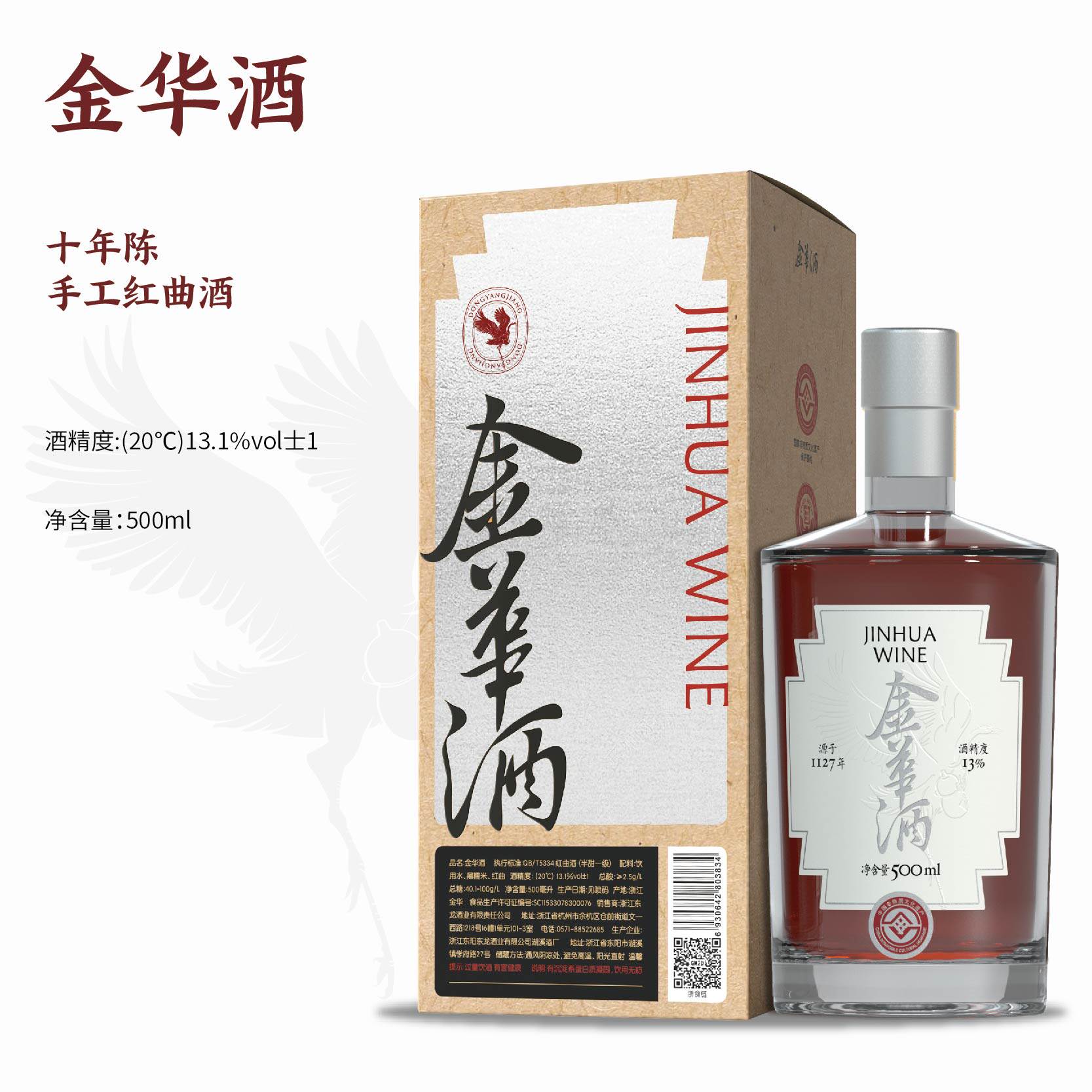 金华组合装6瓶红曲酒东阳江