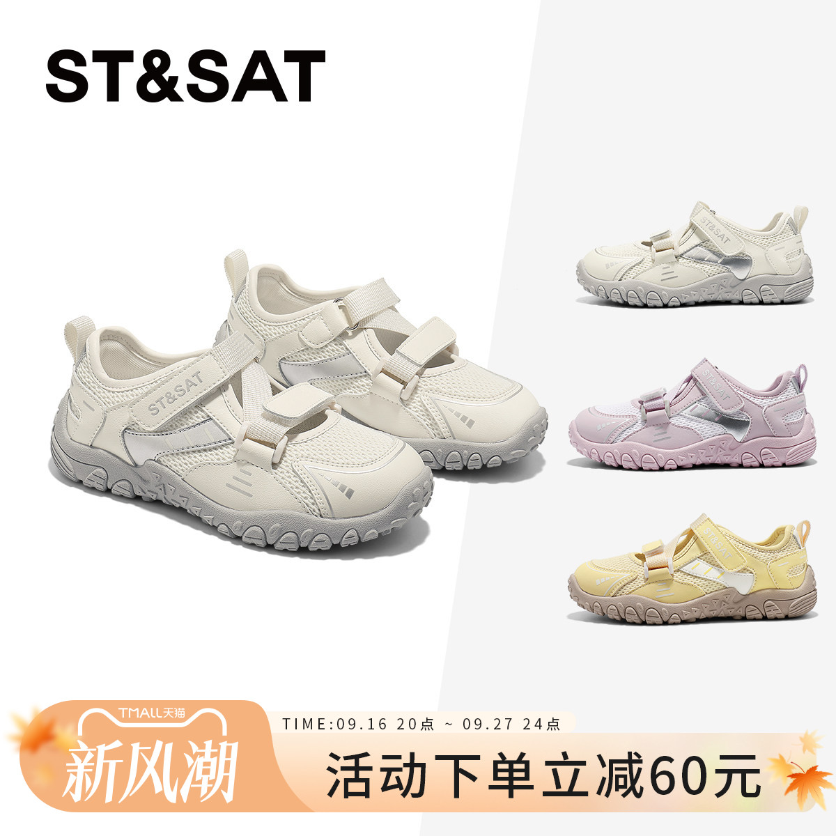 星期六儿童时尚运动鞋