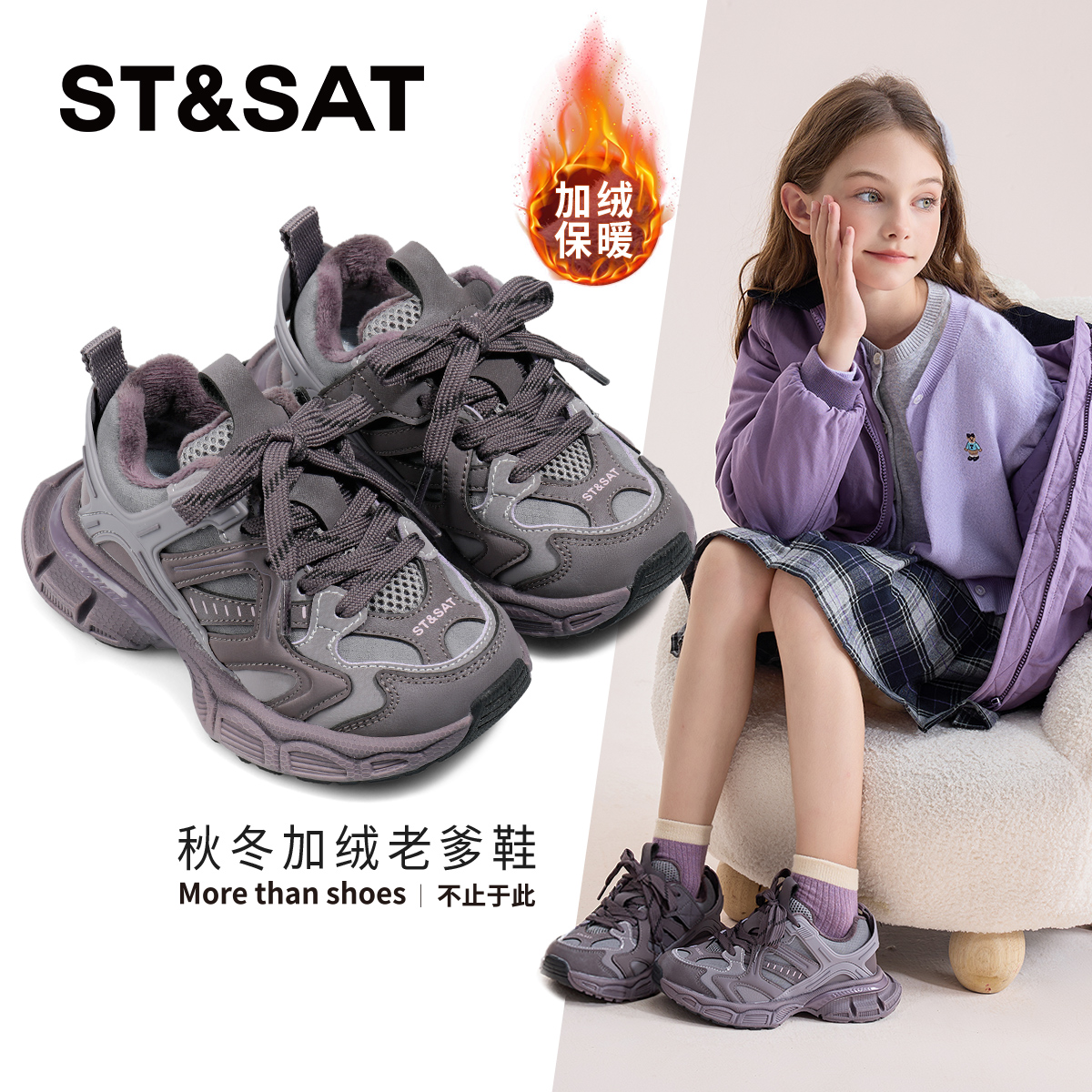 星期六儿童加绒运动老爹鞋