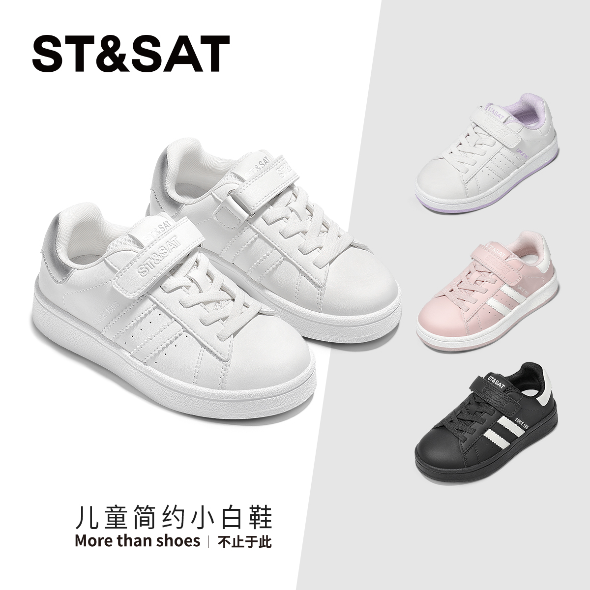 星期六儿童简约小白鞋