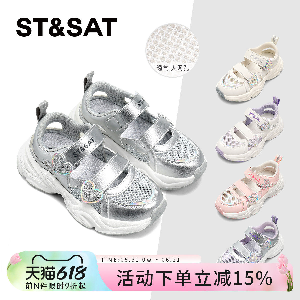 星期六网面镂空包头运动凉鞋