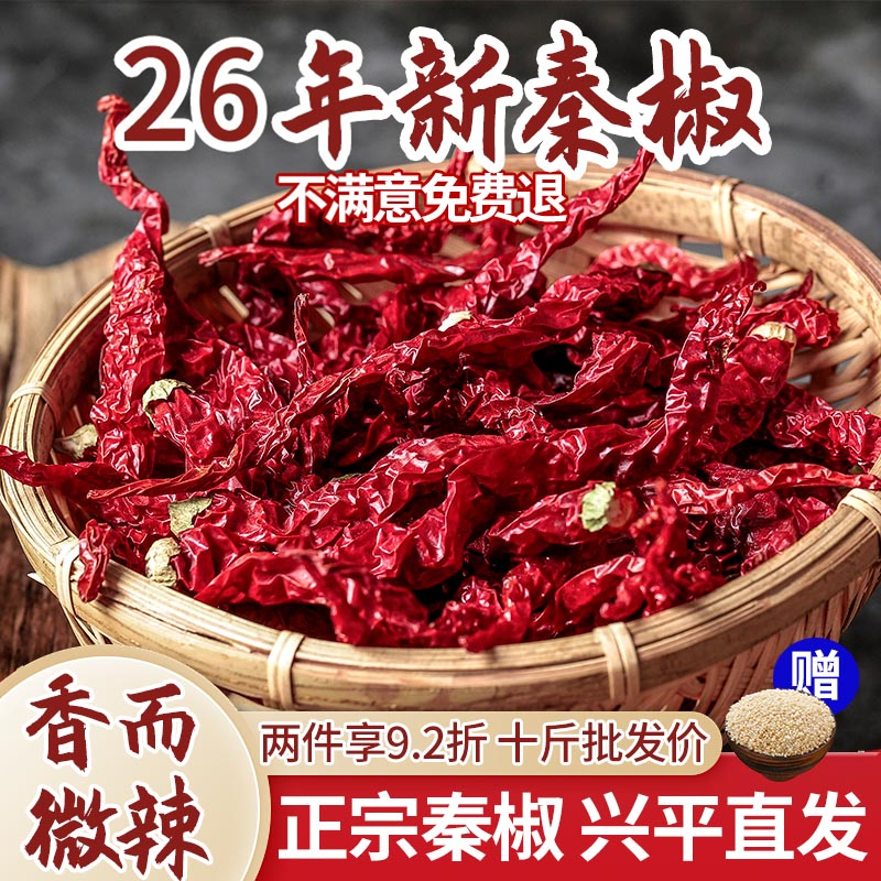 【今年新椒】陕西正宗秦椒干辣椒面微辣特香非四川二荆条红干椒段