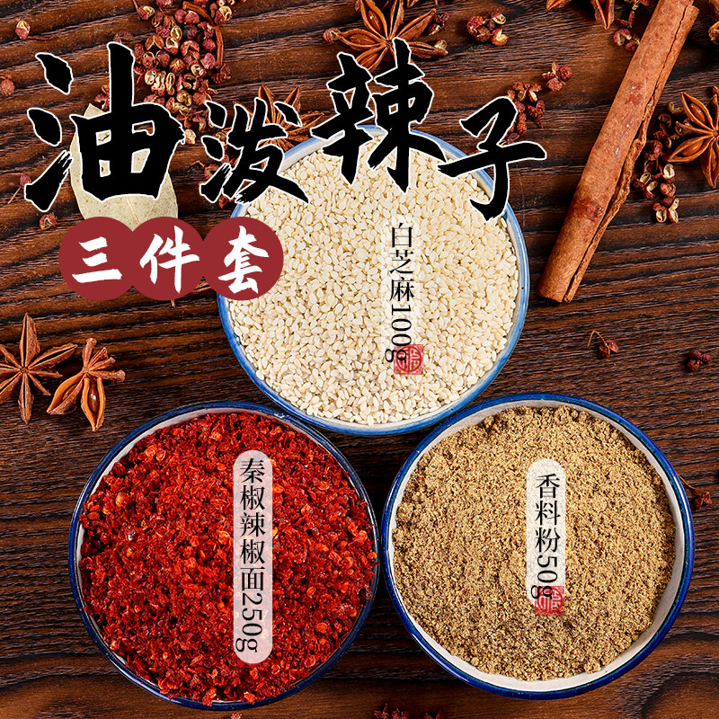 【香而不辣】油泼辣子三件套正宗陕西秦椒辣椒面特产凉皮香料红油