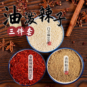 香而不辣 油泼辣子三件套正宗陕西秦椒辣椒面特产凉皮香料红油