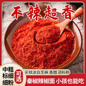 陕西秦椒辣椒面粉正宗石碾微辣特香红油泼辣子面蘸料 不辣超香