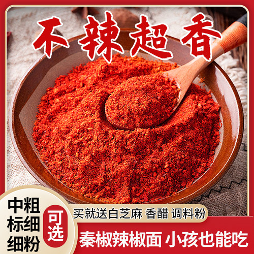 【不辣超香】陕西秦椒辣椒面