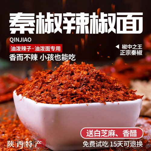 【92%用户选择】秦椒辣椒面