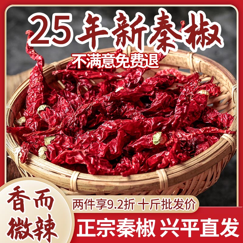 【25年新货】正宗秦椒