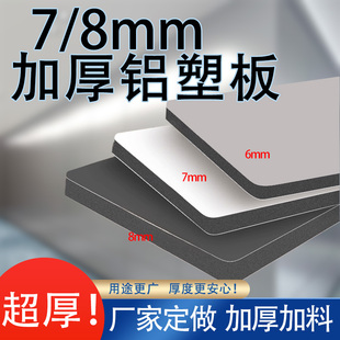 7mm厚铝塑板整张加厚硬板吉祥板材8mm红色广告牌幕墙门头招牌户外