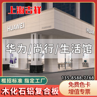 木化石铝复合板4mm厚华为框招外墙门头广告防火铝塑板鸿蒙生活馆